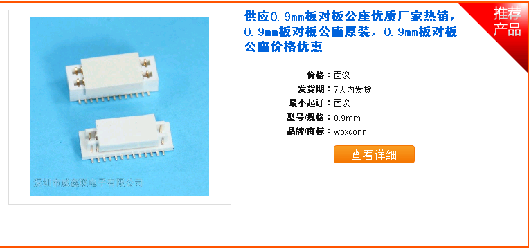 [圖]板對(duì)板連接器,間距0.4mm,配合高度,維庫電子市場網(wǎng)